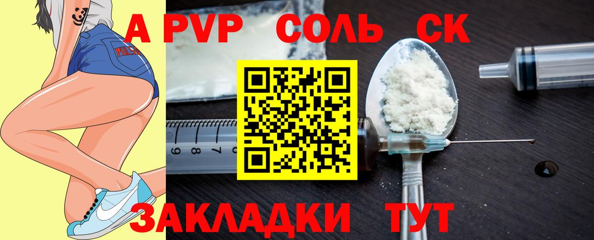 продажа наркотиков  A PVP Соль  Вход с VPN  Alpha PVP Crystall  Железногорск 
