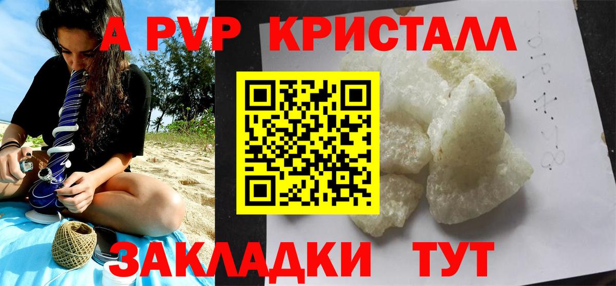 A PVP Crystall  Альфа ПВП крисы CK  где купить наркоту  Железногорск  APVP VHQ 