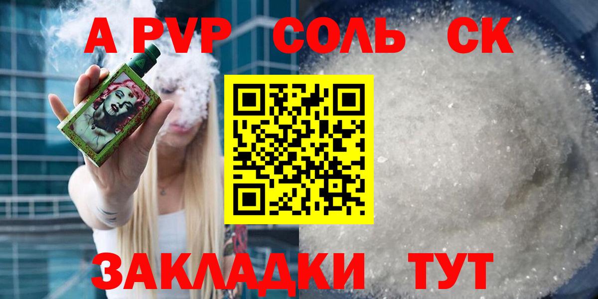 Альфа ПВП VHQ Железногорск