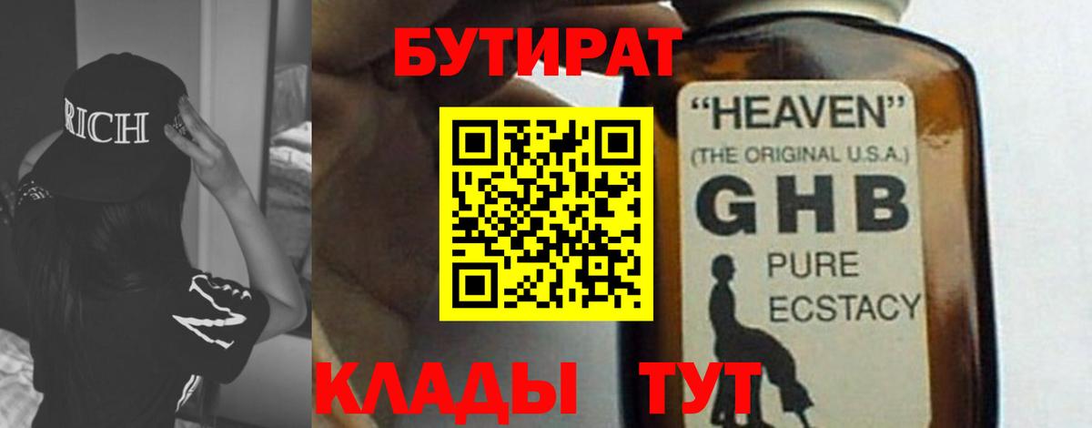 Бутират оксана  БУТИРАТ  Железногорск  Вход с VPN 
