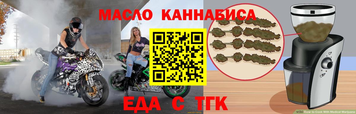 Еда ТГК марихуана Железногорск