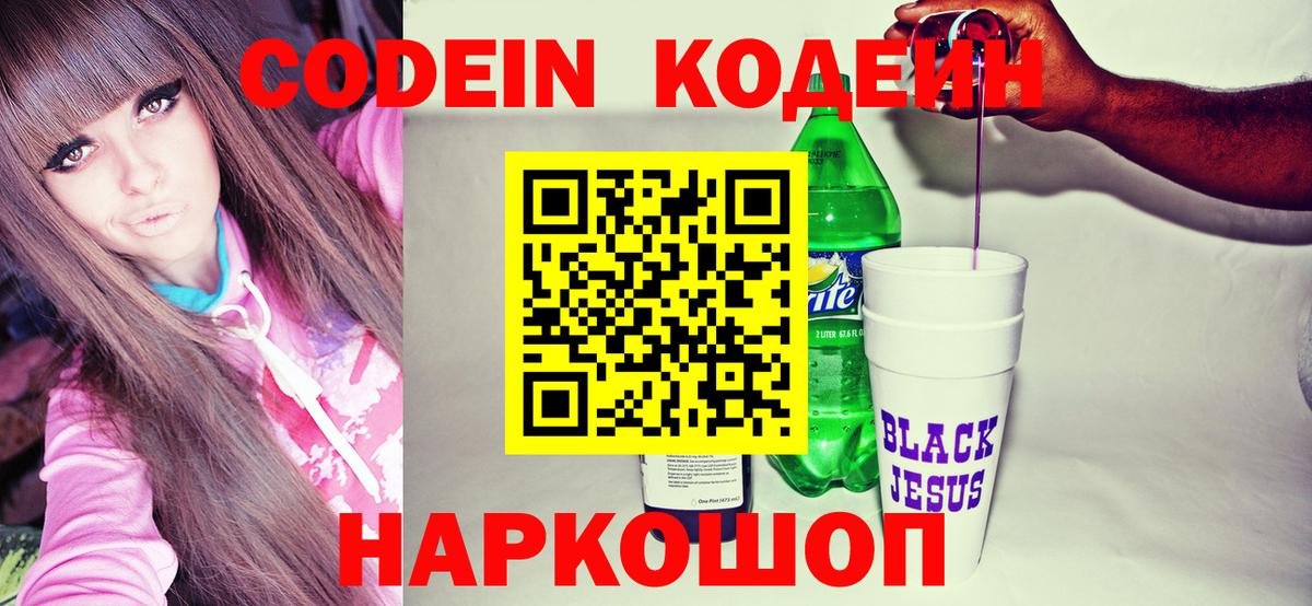 Codein Purple Drank Железногорск