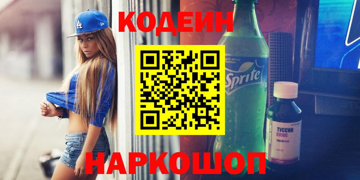 Codein Purple Drank  Железногорск  купить наркотик  Кодеин напиток Lean (лин) 