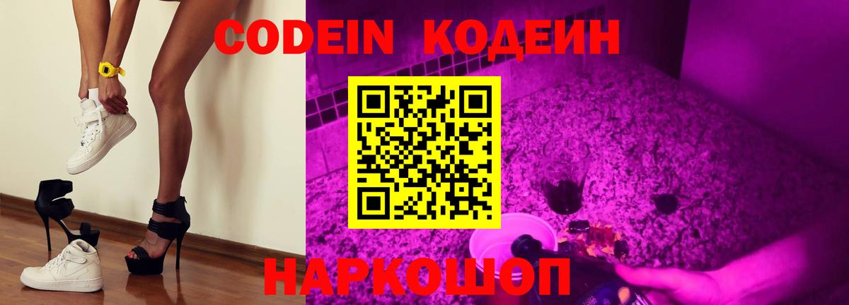 Codein напиток Lean (лин)  Кодеиновый сироп Lean напиток Lean (лин)  Железногорск  Вход с VPN 
