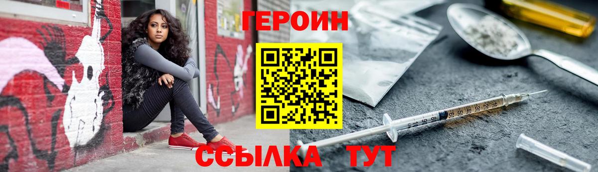 ГЕРОИН  Железногорск  ГЕРОИН VHQ 