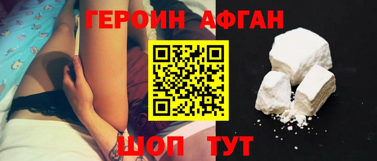 Железногорск  ГЕРОИН афганец  Вход с VPN 