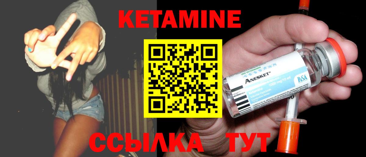 Кетамин VHQ Железногорск