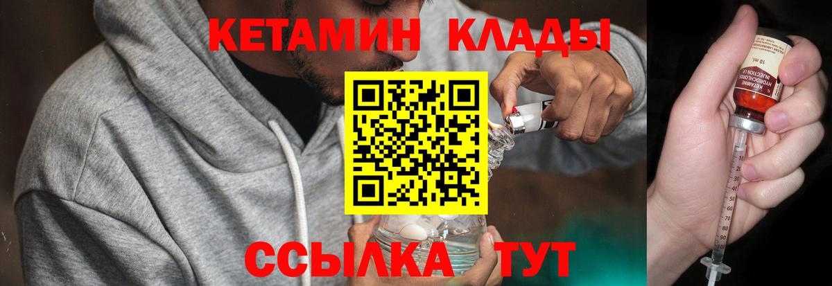 Кетамин VHQ  Вход с VPN  Железногорск  КЕТАМИН VHQ 