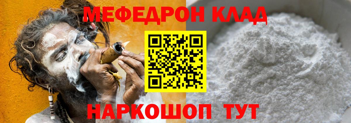 Меф мяу мяу  МЕФ  Железногорск  Вход с VPN 
