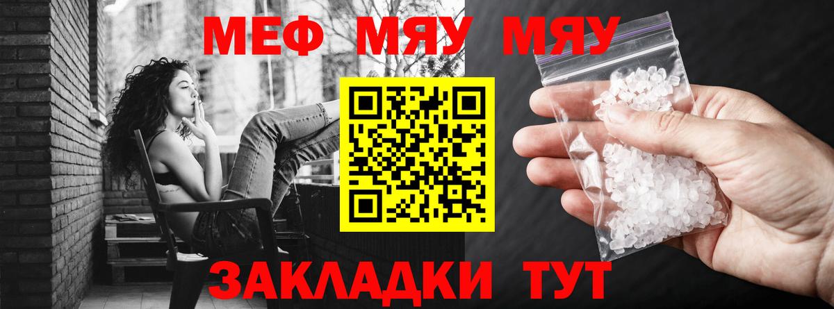 Мефедрон кристаллы Железногорск