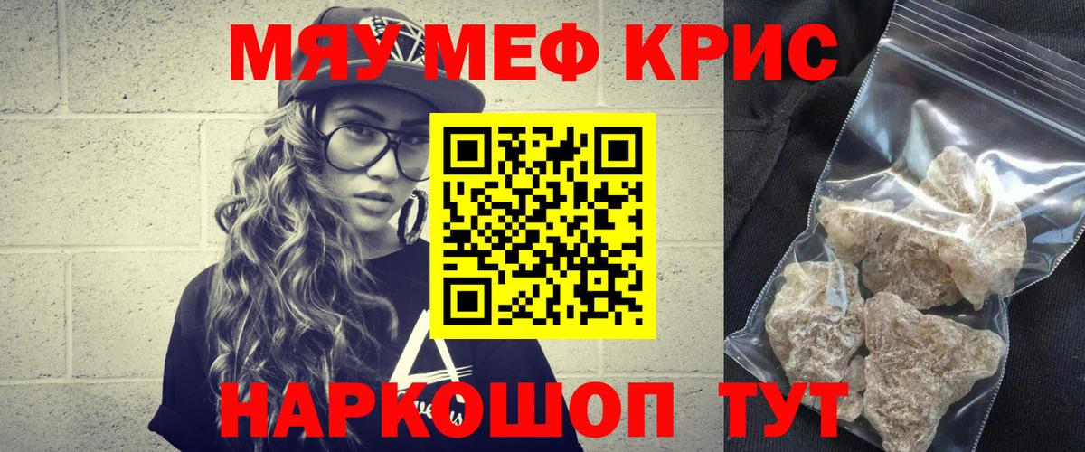 OMG ССЫЛКА  Железногорск  МЯУ-МЯУ mephedrone  МЯУ-МЯУ 4 MMC  МЕФ 