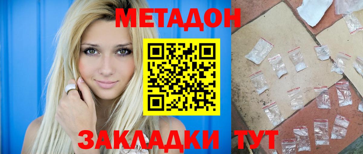 МЕТАДОН methadone Железногорск