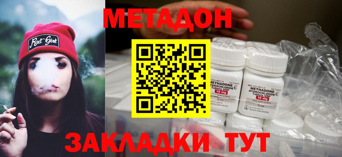 Железногорск  МЕТАДОН methadone  Вход с VPN  Метадон кристалл 