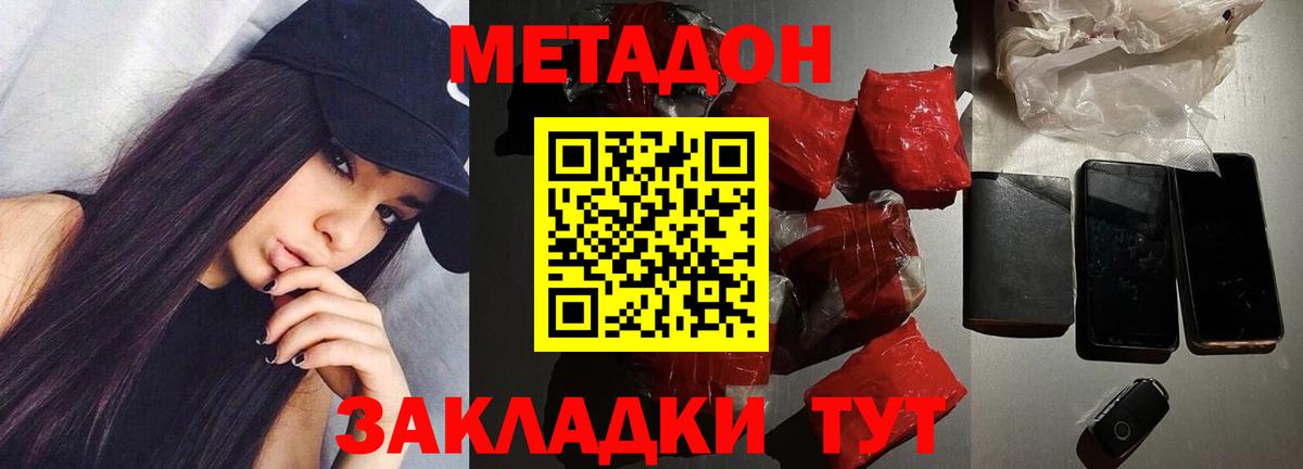 МЕТАДОН methadone  Железногорск 